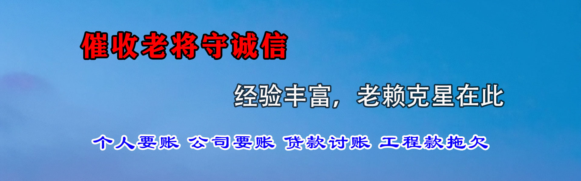 赤坎讨债公司